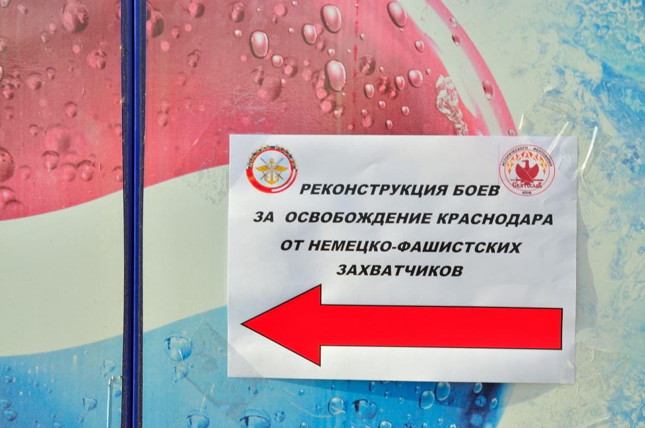 Реконструкция освобождения Краснодара — фото 4
