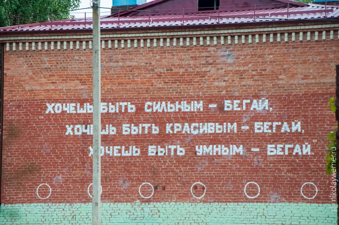 бегай