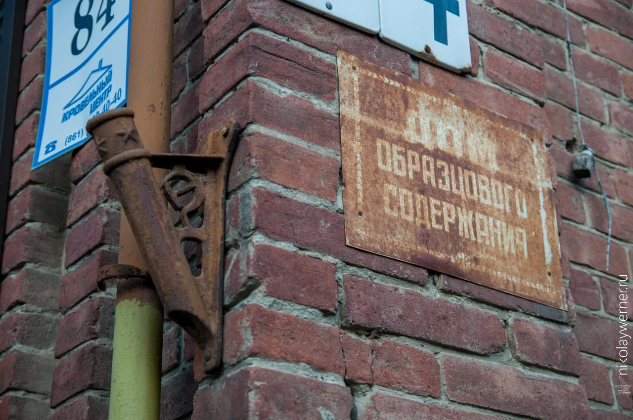 дом образцового содержания