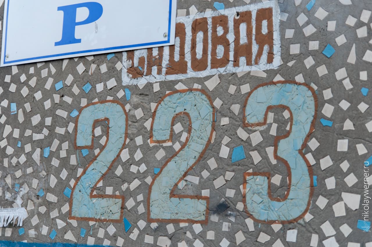 садовая 223