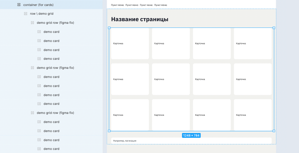 Демонстрация примера, в котором в фигме приходится вводить дополнительную обёртку для карточек.
